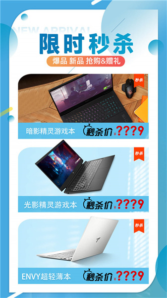 惠普商城app