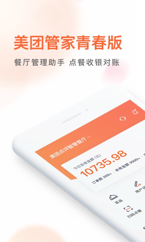 美团管家 v5.82.1001安卓版下载