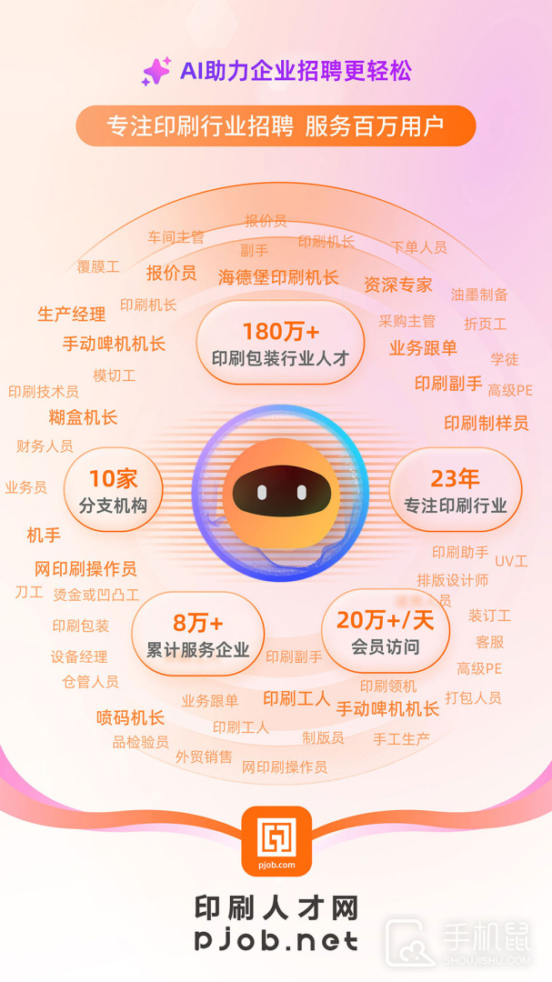 中国印刷人才网 v1.0.8.0