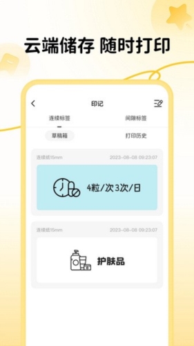 芯意贴打印软件 v3.21.3