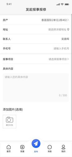 赣邻通物业软件 v4.2.16