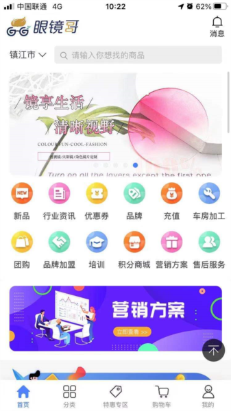 眼镜哥APP