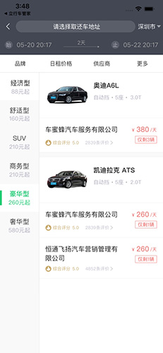 立行共享车app v3.10.0