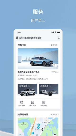 岚图汽车软件 v4.8.6