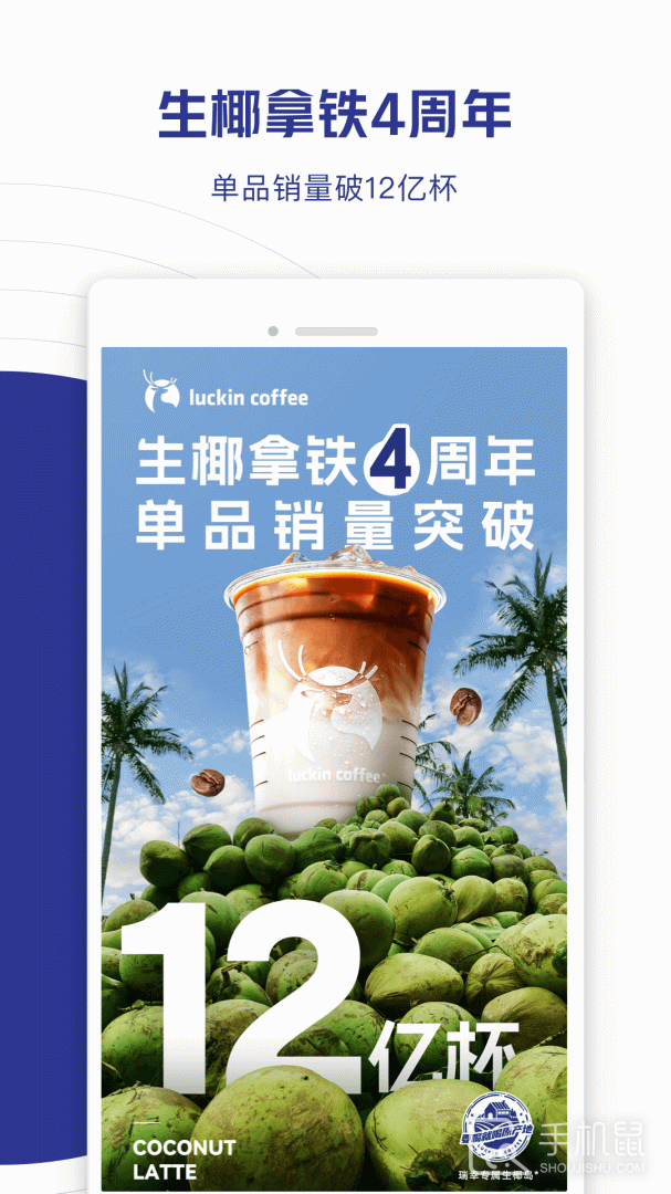 瑞幸咖啡 v5.3.43