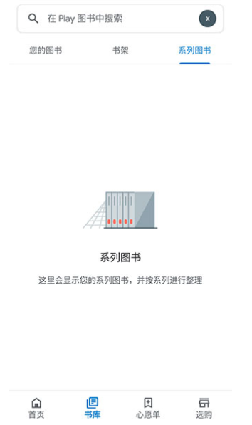 googleplay图书安卓版下载