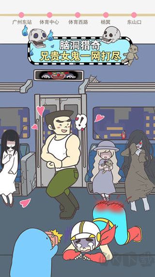 地铁上抢座是绝对不可能的正版 v2.00安卓版 