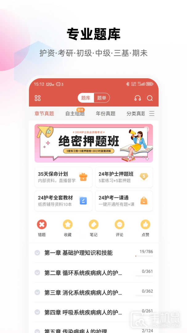 护考帮 v2.7.1.0