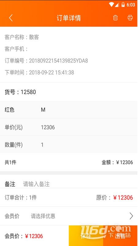 网货帮 v2.6.0.3截图3