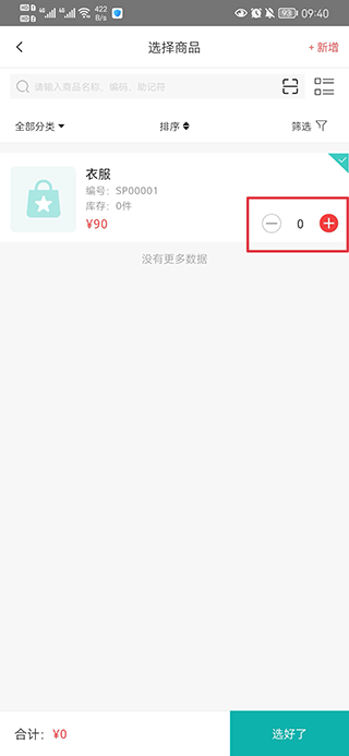 管家婆手机版图片7