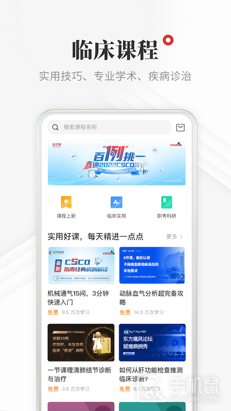 医学界医生站 v8.5.2