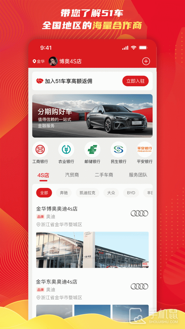 51车商家 v2.9.9