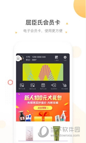 屈臣氏莴笋APP