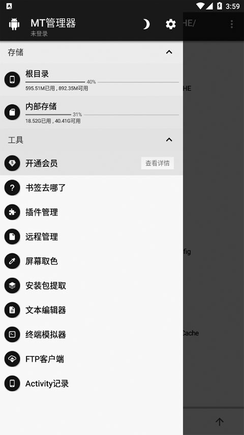 mt管理器2025 v2.18.5