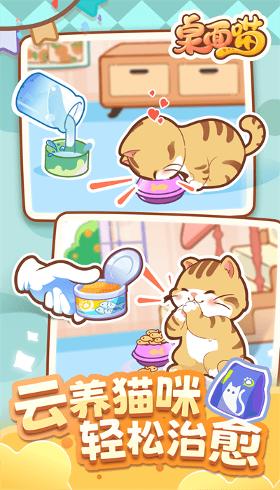 桌面喵无限金币版免费