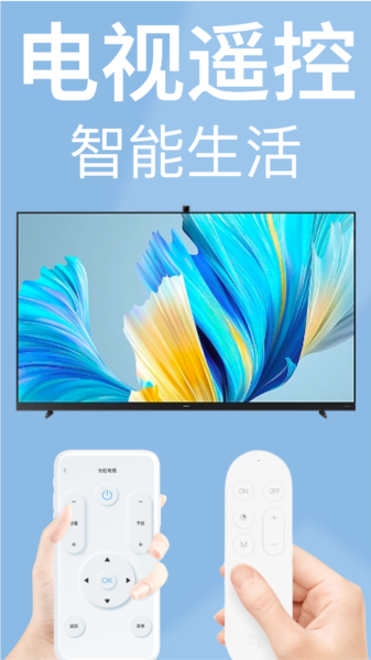 万能遥控器欢橙