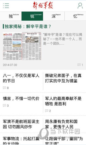 解放军报手机客户端