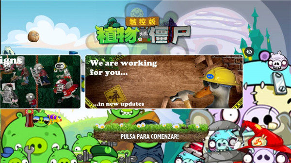 PvZ写实小猪版 1