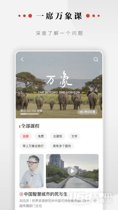 一席 v5.4.3截图3