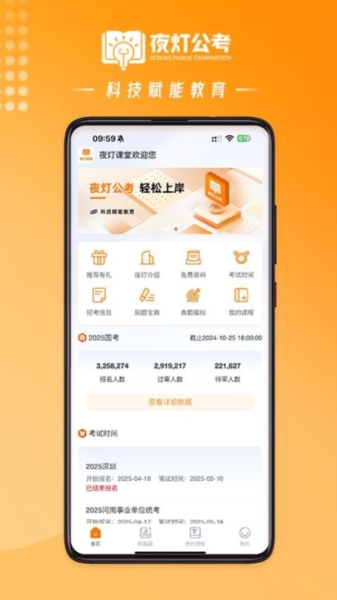 夜灯课堂 v1.1.0