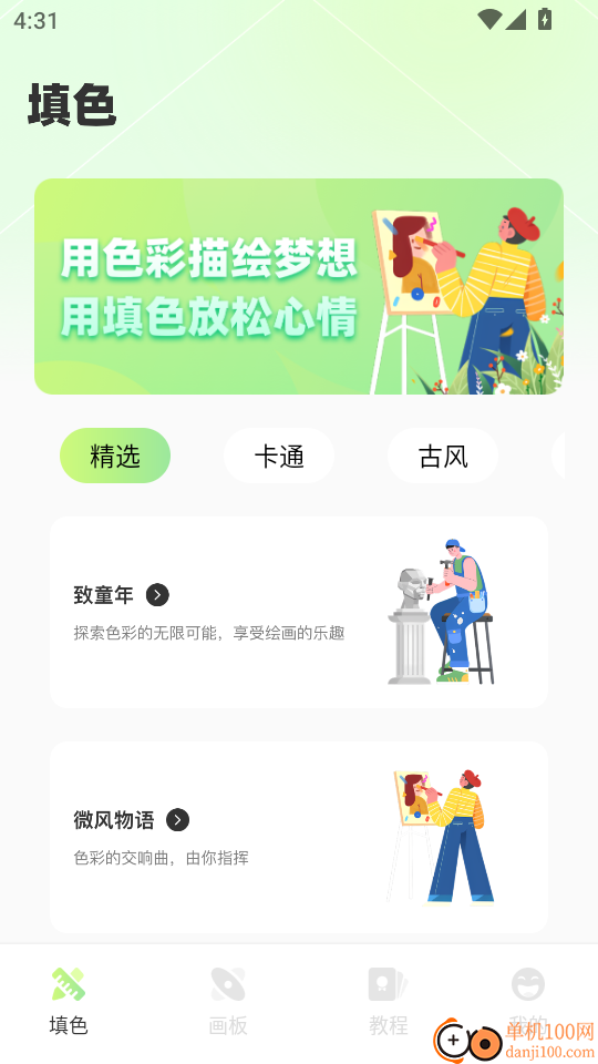 灵魂调色师官方正版