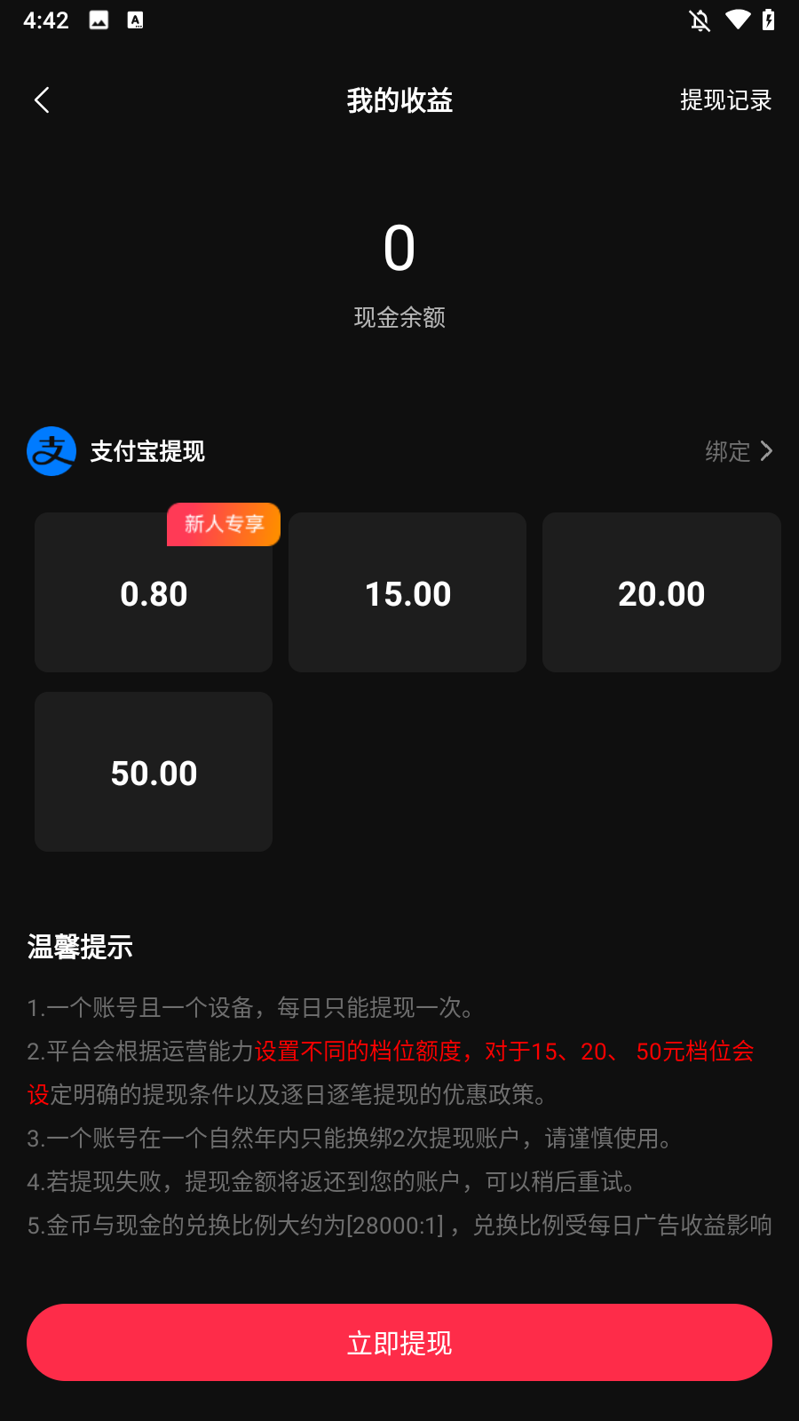 怎么提现截图5