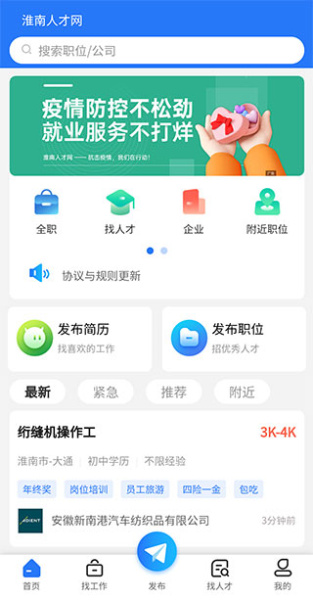 淮南人才网
