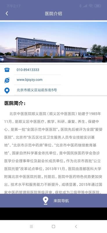 顺义中医院公众版