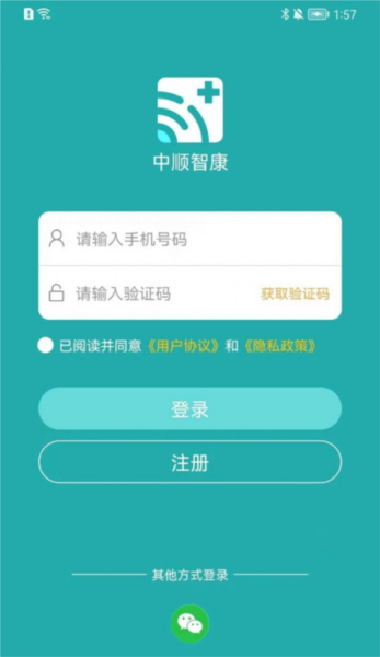 中顺智康app宣传图2