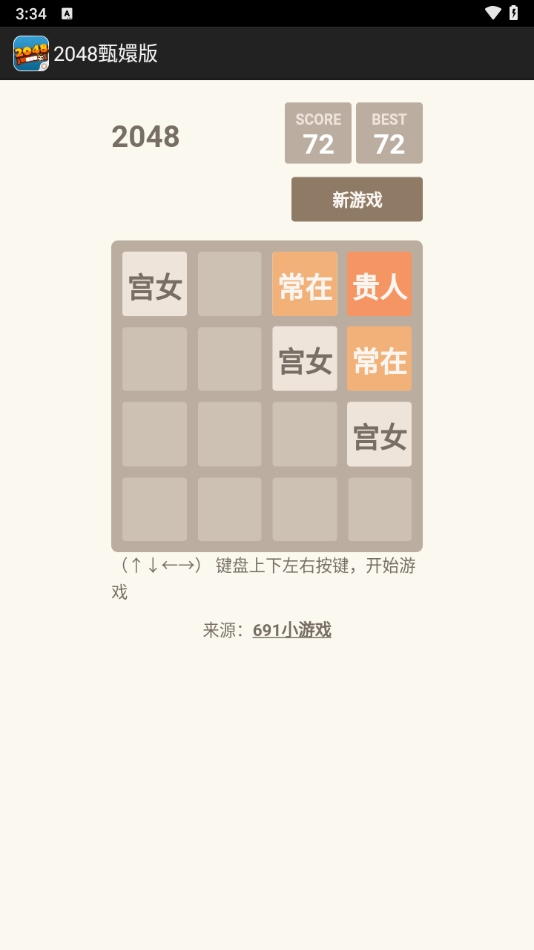 2048甄嬛版安卓版下载 v1.0