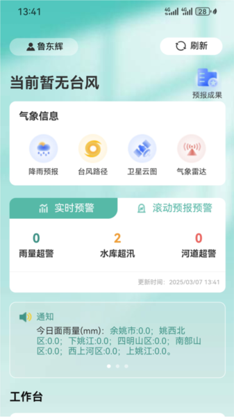 防洪调度app1