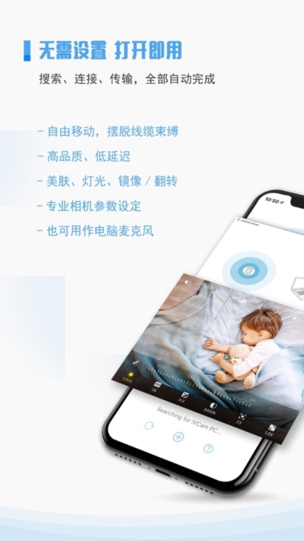 iVCam截图1