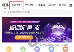 轻学堂怎么一直听