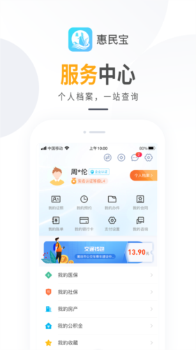 莆田惠民宝安卓版 v3.0.7