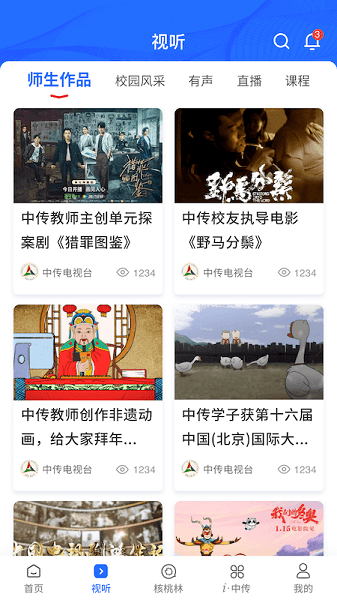 中国传媒大学客户端