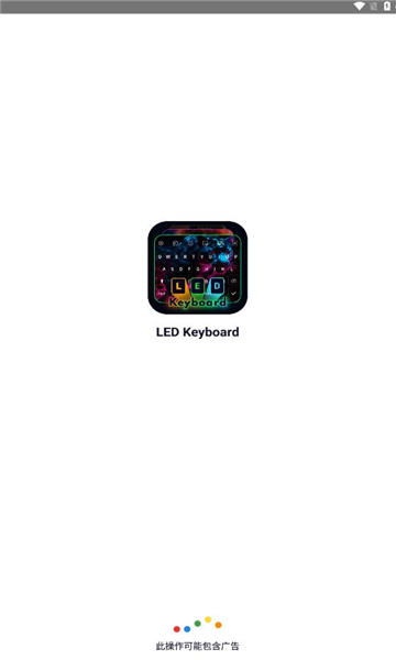 LED 键盘app