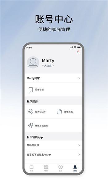 松下智能家电app v4.70.0