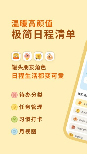 罐头清单app v1.38.3