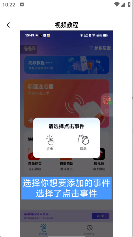 奇妙连点