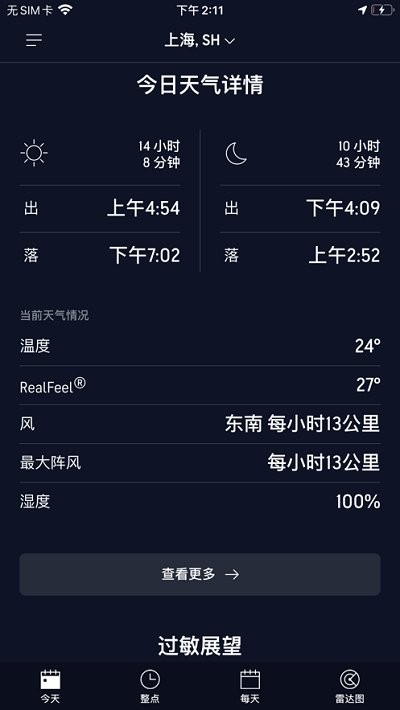 AccuWeather软件 v20.7-1