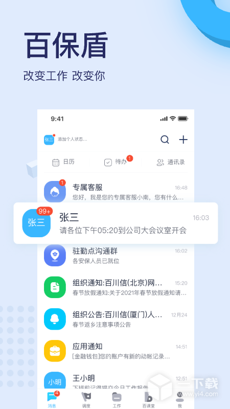 百保盾 v9.0.0最新版