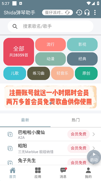 shida弹琴助手蛋仔派对