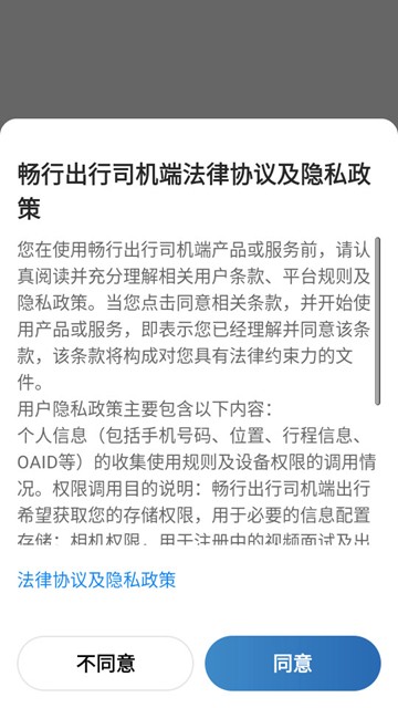 畅行出行司机端图片2