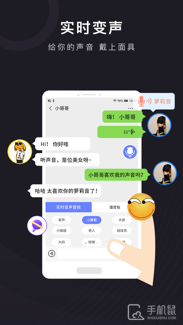 音魔变声器 v1.2.0