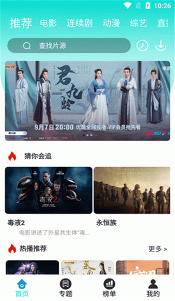 星辰影院app v1.2.9