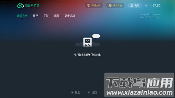 网易云游戏tv版