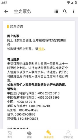 金光票务 v1.0.0下载