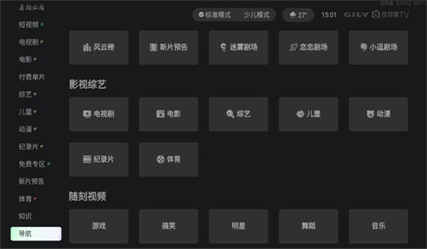 爱奇艺tv版 v11.6.0
