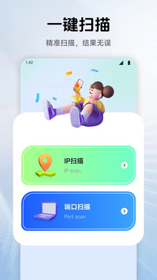 幻影WiFi最新版