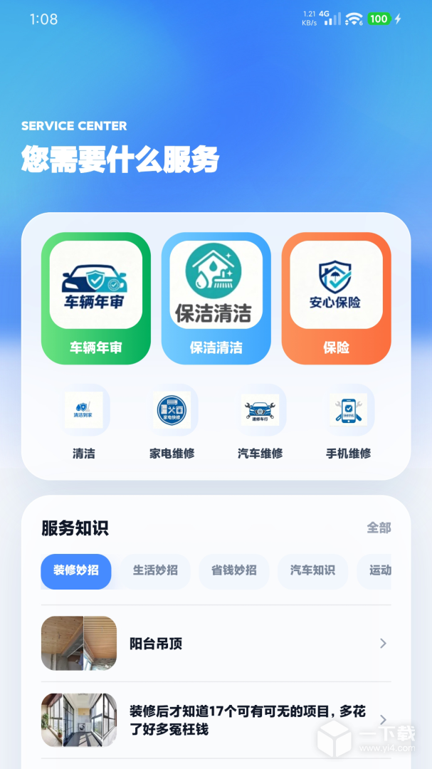 信鸽 v2.0.1最新版